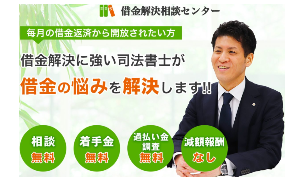 【2023年最新版】司法書士法人アストレックスの口コミ評判は？債務整理の費用や対応力を調査してみた