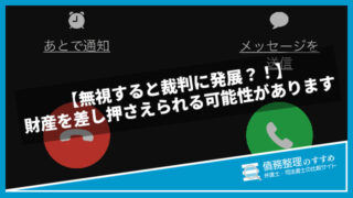 【無視は危険】着信理由や対処法解説