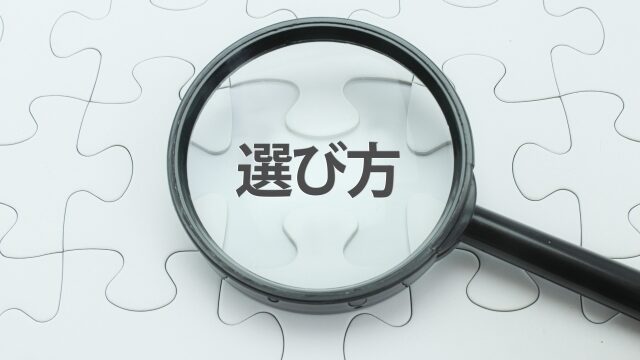 債務整理を依頼する事務所の選び方