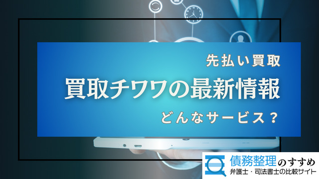 買取チワワの最新情報