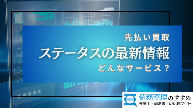 ステータスの最新情報