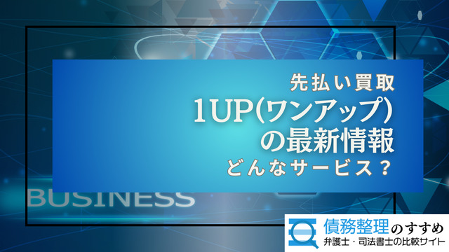 1UP（ワンアップ）の最新情報