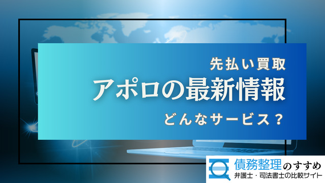 アポロの最新情報