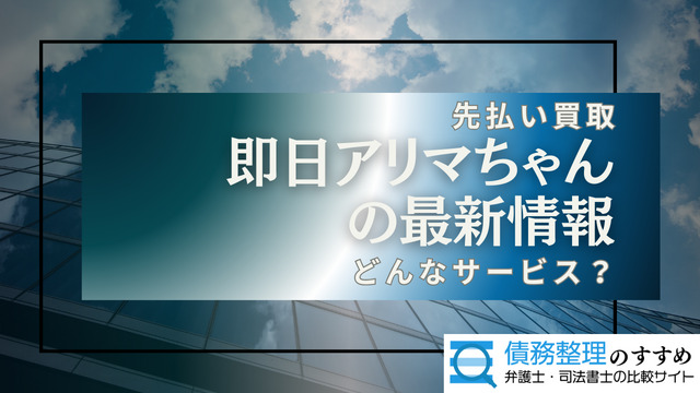 即日アリマちゃんの最新情報