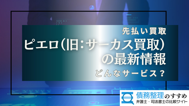 ピエロの最新情報