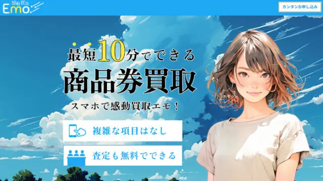 エモ(旧:どらエモ)