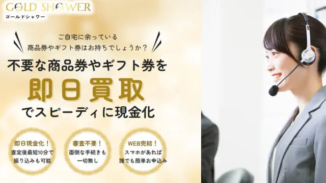 Gold Shower(ゴールドシャワー)
