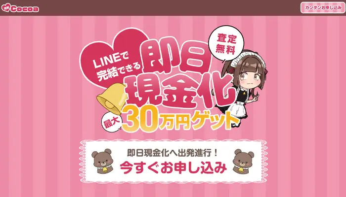 買取ココア