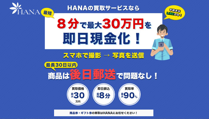 HANA(ハナ)